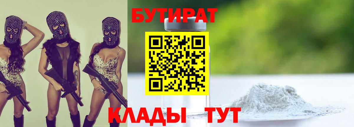 Бутират BDO 33% Североуральск