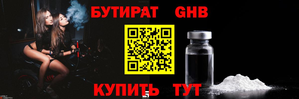 Североуральск  БУТИРАТ BDO 33%  Вход с VPN 