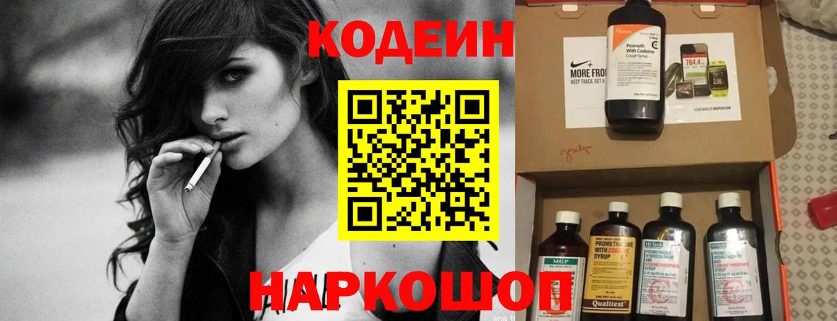 Codein напиток Lean (лин)  Вход с VPN  Североуральск 