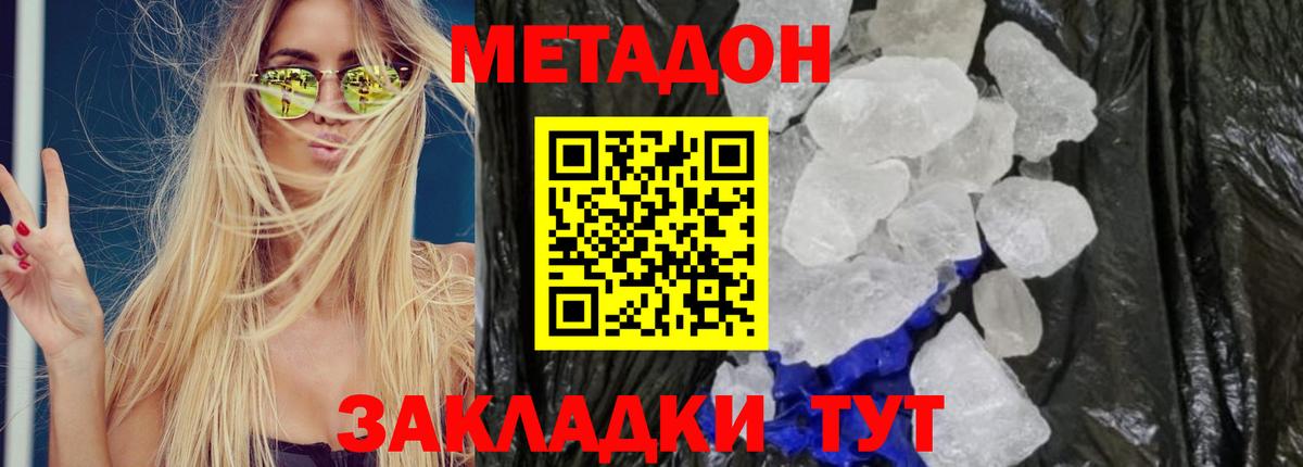 Метадон кристалл  Метадон methadone  Вход с VPN  omg ссылка  Североуральск 